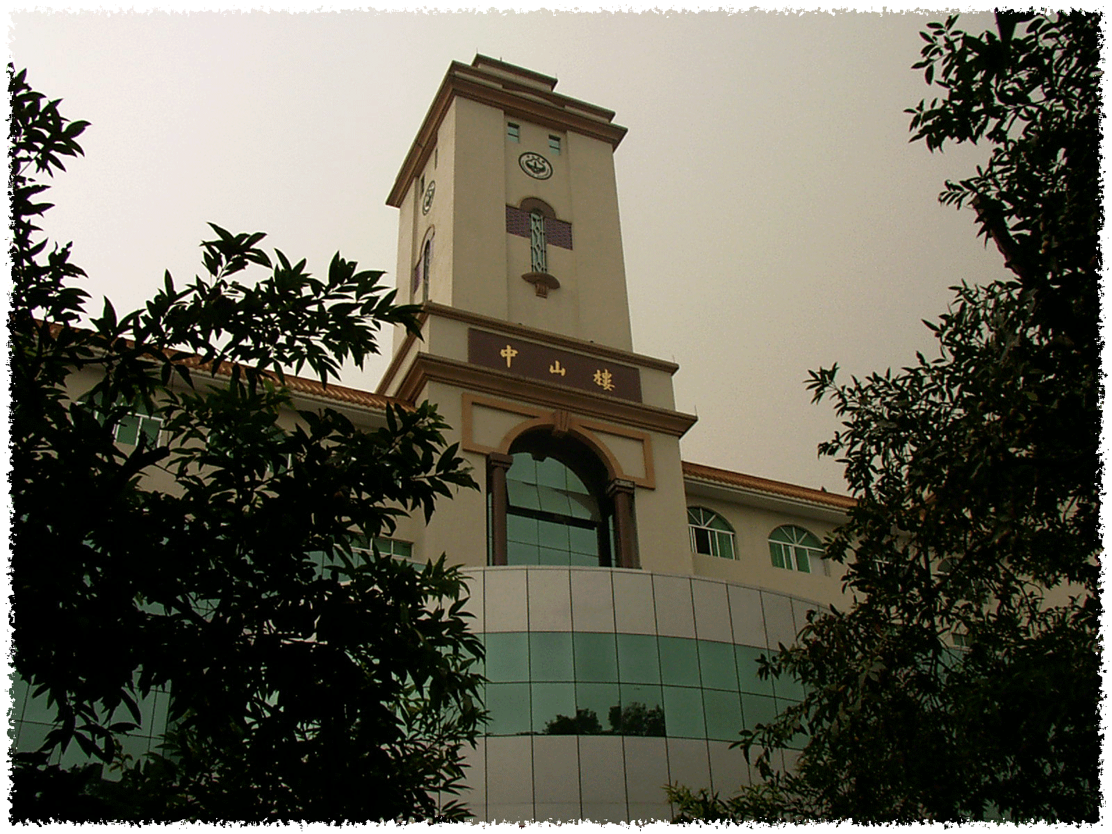 中山楼