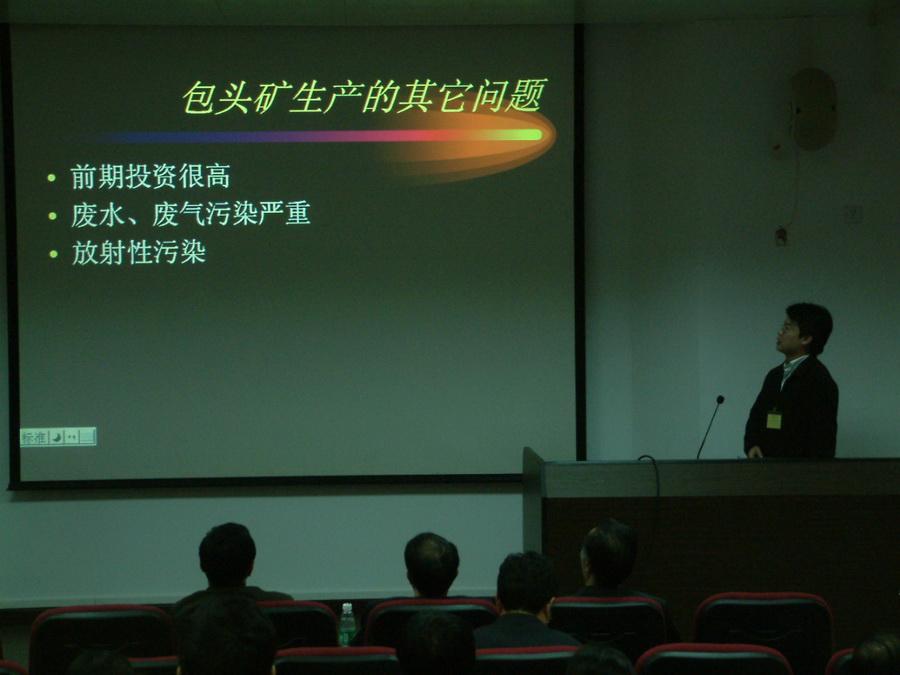 2005年12月03日稀土会议 