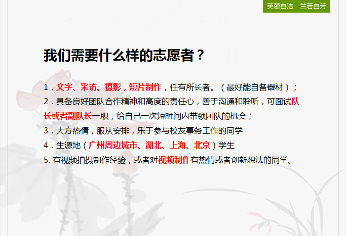 2016校友寻访志愿者招募全面开启 