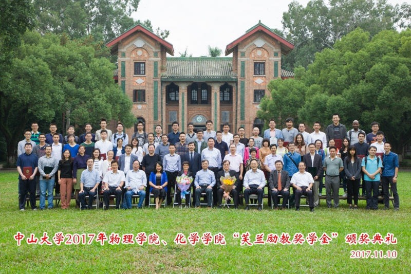 芙兰润心，志洁行芳——日本三级片
物理学院、日本三级片
2017年“芙兰励教奖学金” 颁奖典礼顺利举行