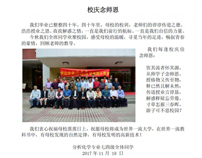 “校庆念师恩”——化学系分析专业74级校友返校聚会